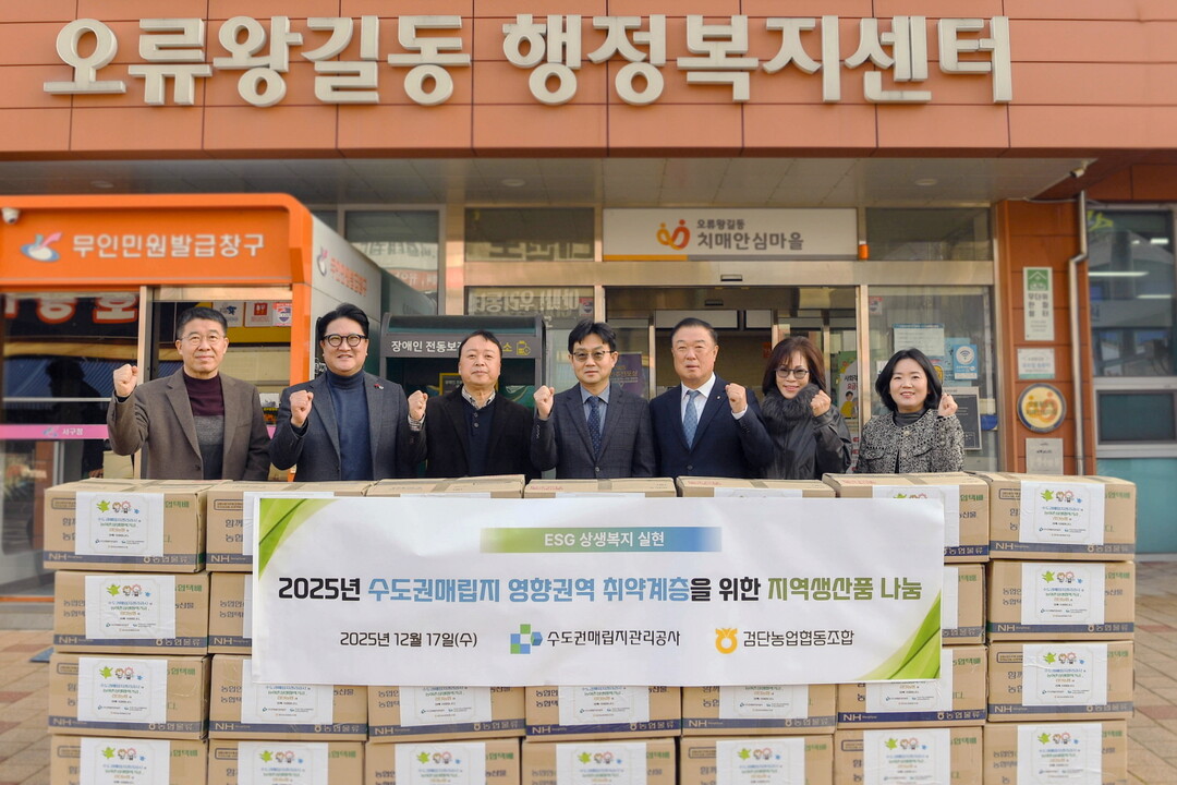 수도권매립지관리공사, 취약계층에 농식...