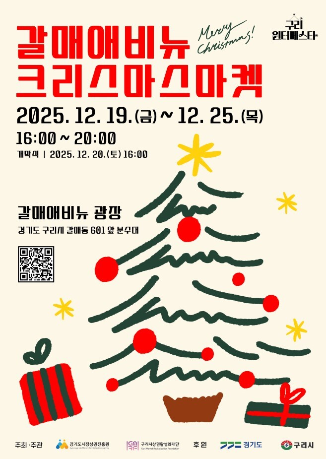 구리 갈매애비뉴에서 만나는 겨울 축제...