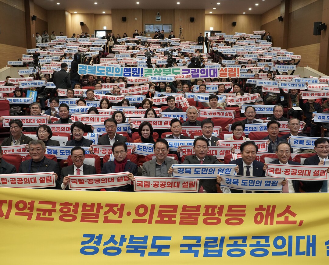 경북 국립·공공의대 설립 논의 본격화...