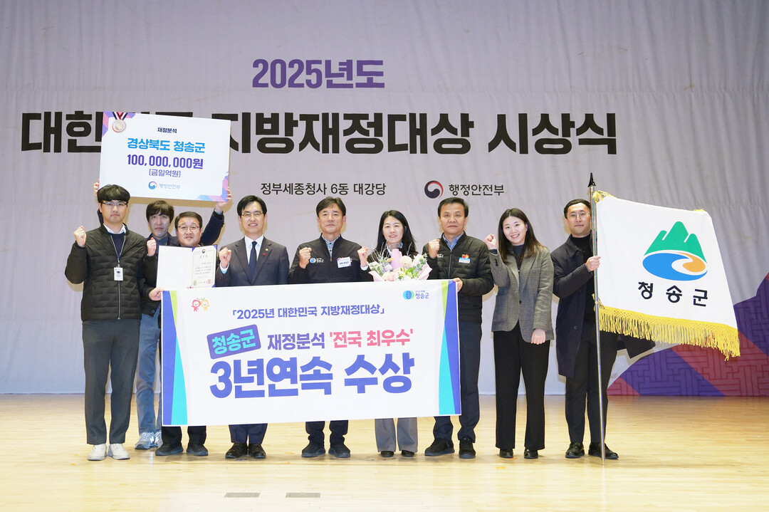 청송군, 행안부 재정분석 ‘최우수’…...