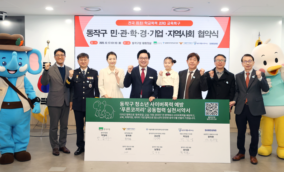 동작구, 아동·청소년 학교폭력 대응 ...