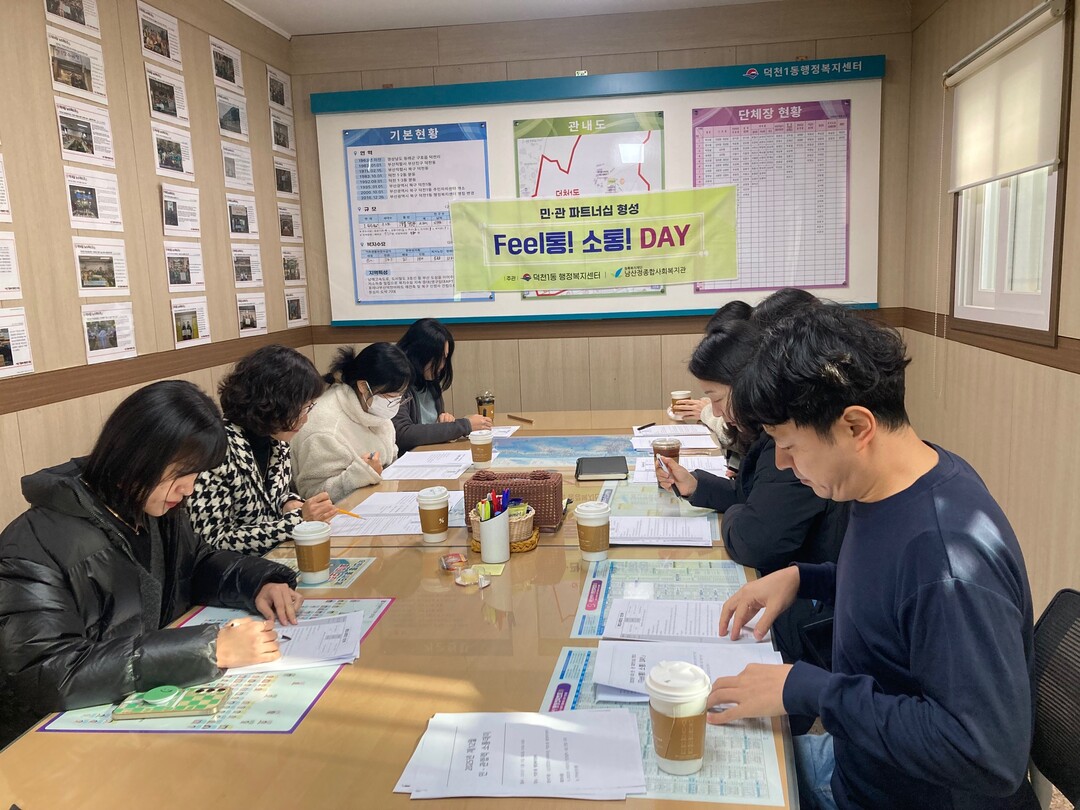 부산 북구 덕천1동, 민관 협력 강화...