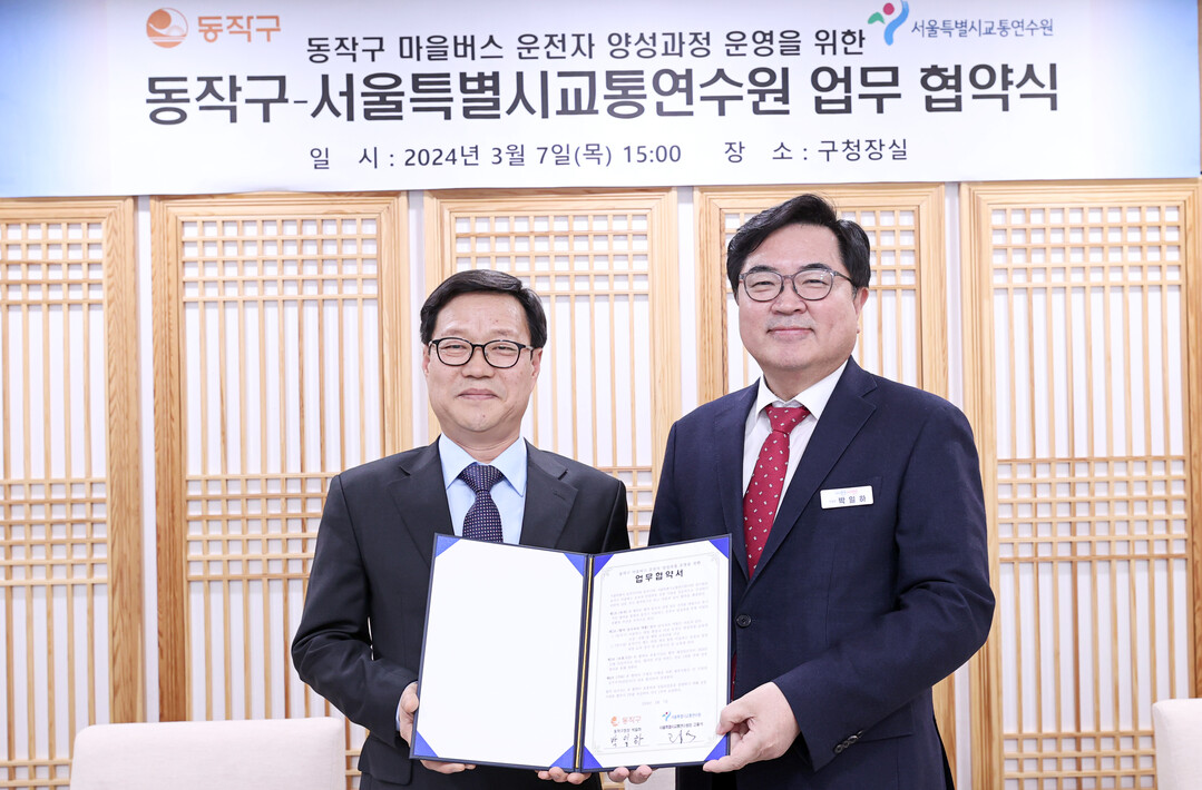 동작구, 마을버스 운전자 양성 과정으...