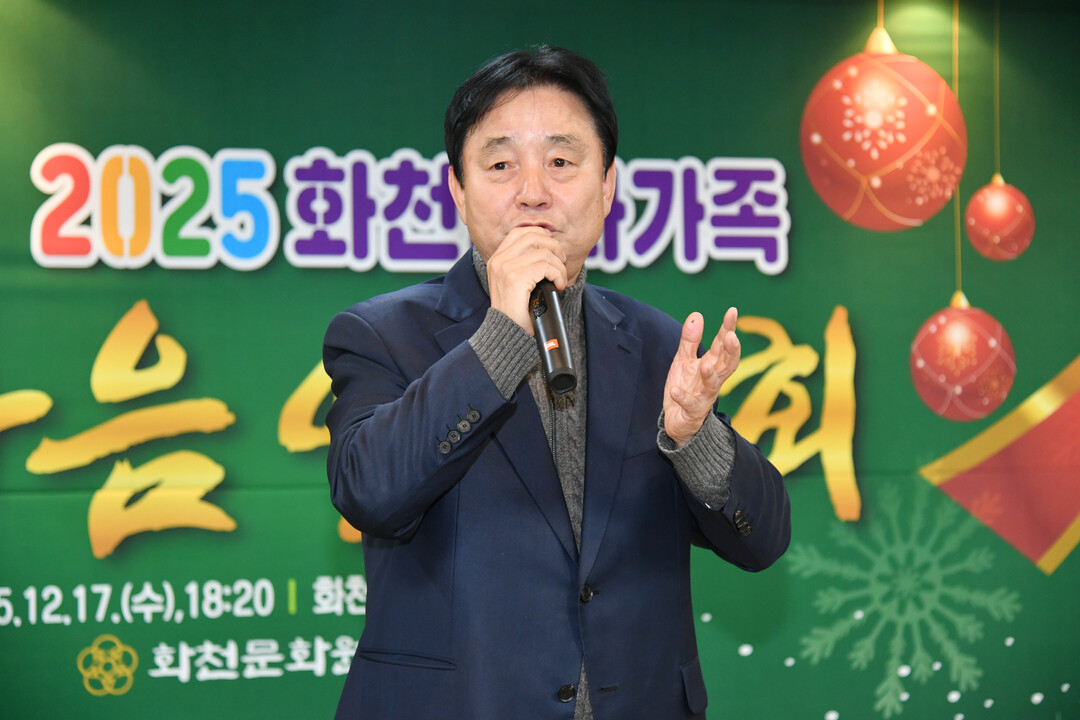 2025 화천 문화가족 한마음 연찬회...