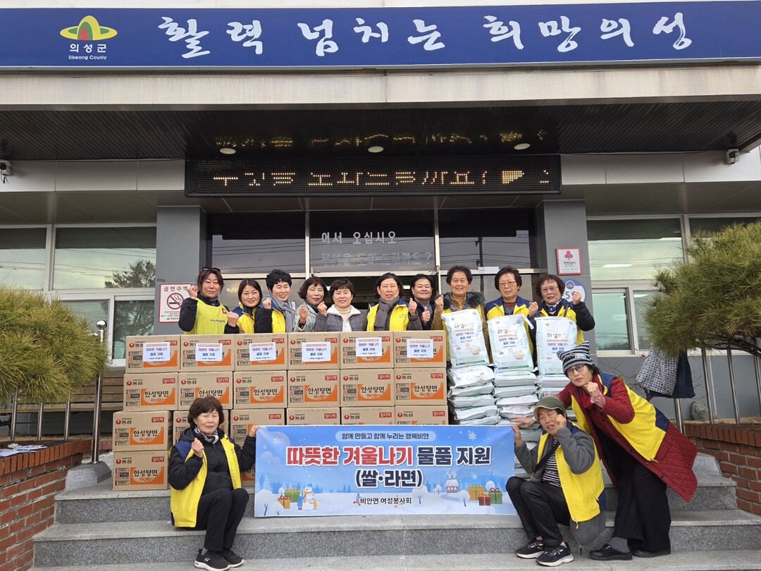 의성군 비안사랑봉사단, 취약계층 어르...