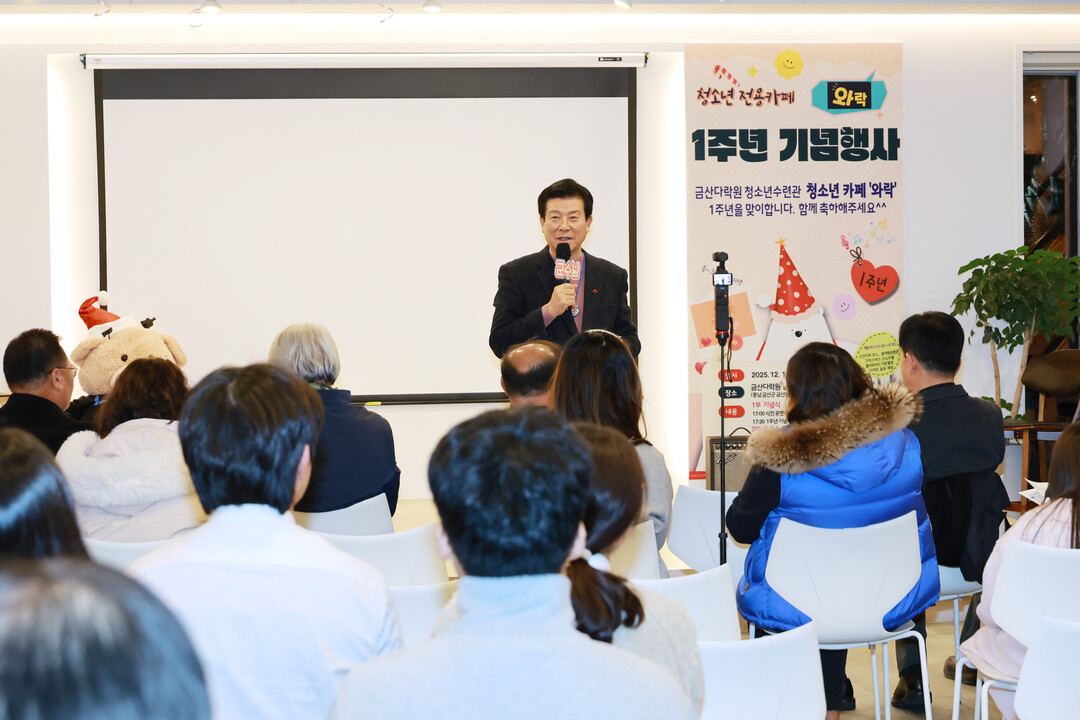 충남 금산군 청소년 카페 ‘와락’ 1...