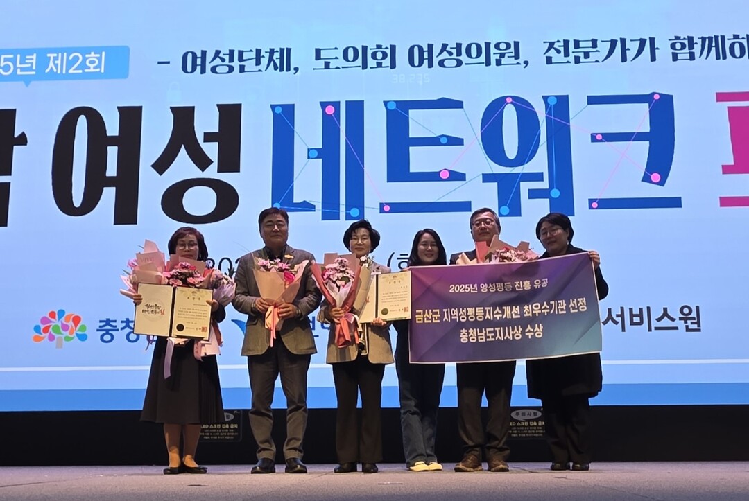 충남 금산군, 2025년 양성평등 진...