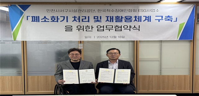 인천서구 시설관리공단 제공