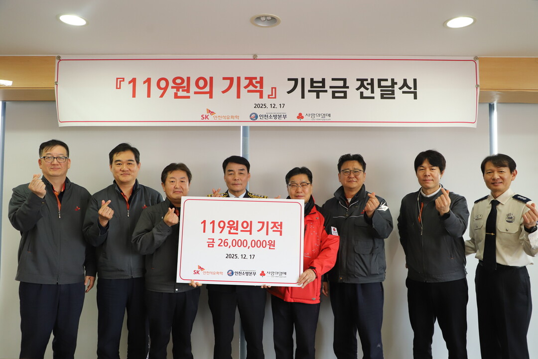 SK인천석유화학 제공