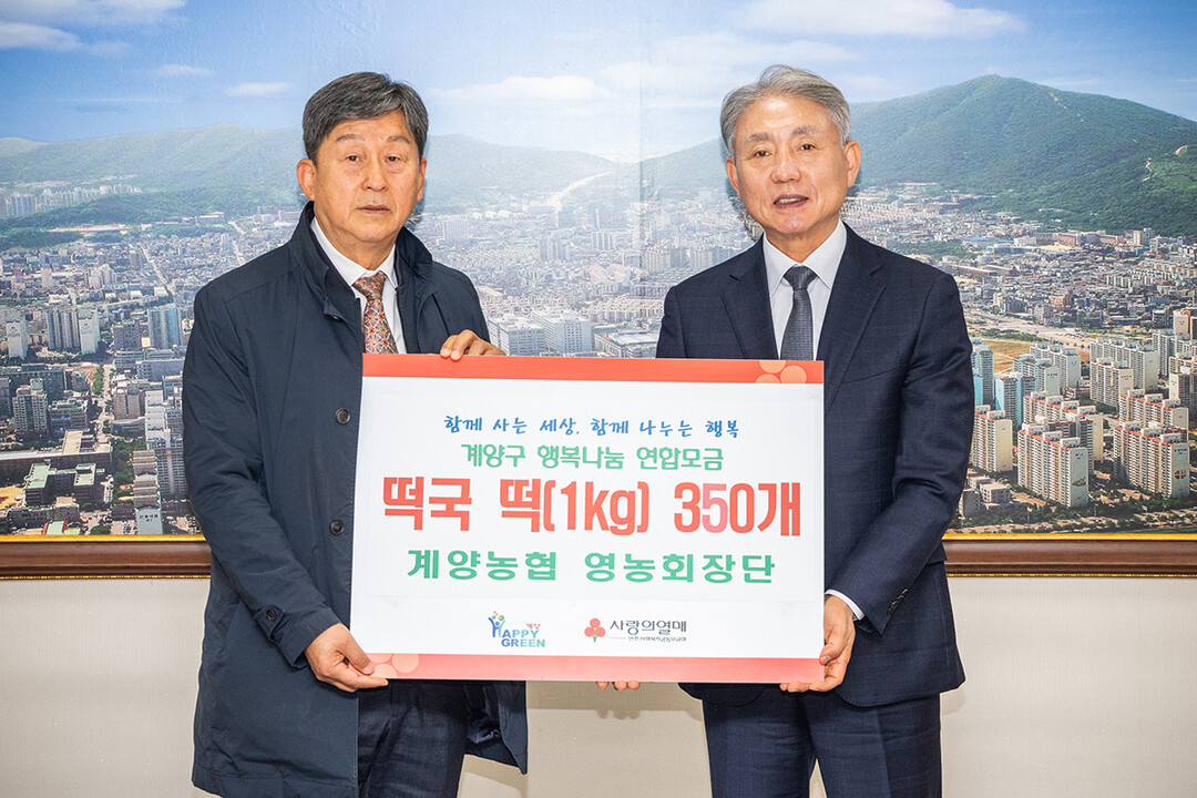 인천시 계양구청 제공