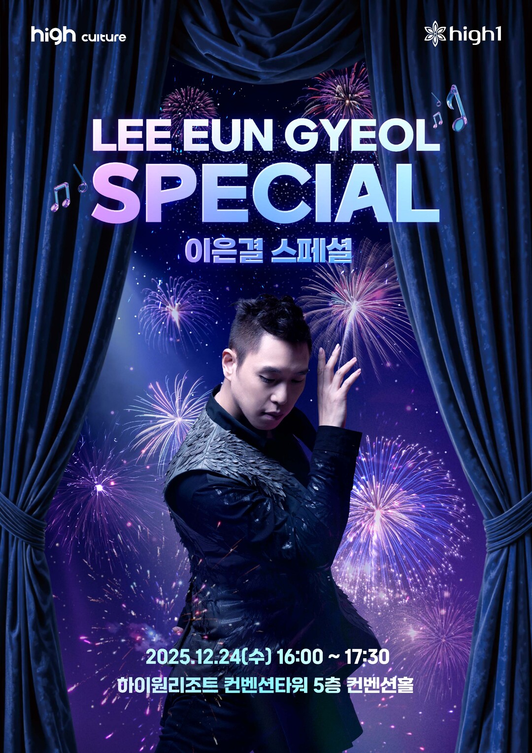 24일 이은결 스페셜 매직쇼 행사 포스터