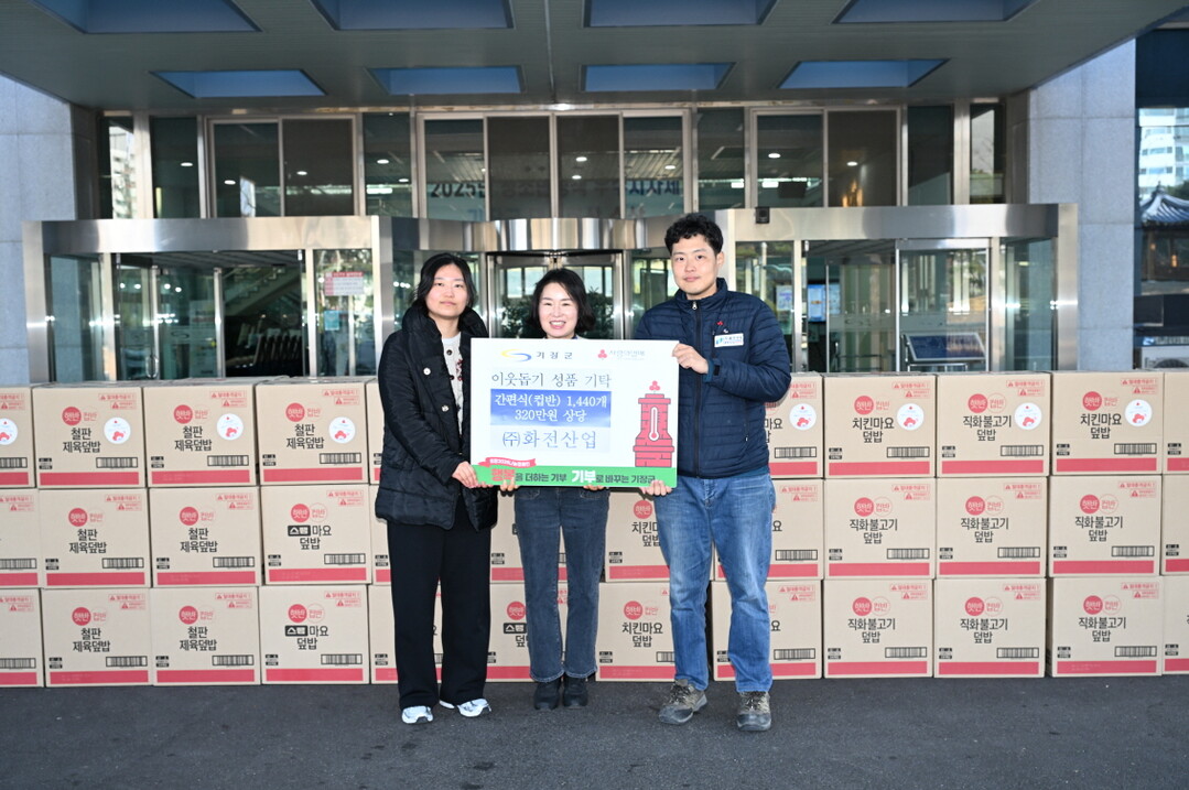 기장군에 연말 나눔 이어져…㈜화전산업...