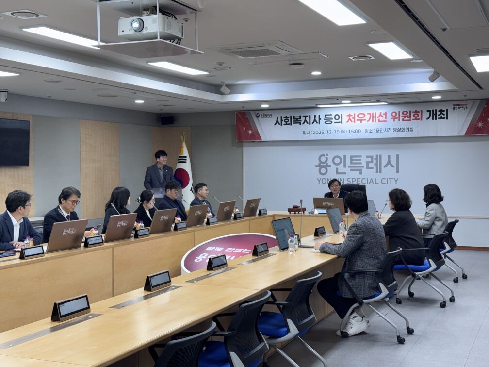 18일 용인특례시청 영상회의실에서 사회복지사 등의 처우개선 위원회가 열렸다.용인시 제공