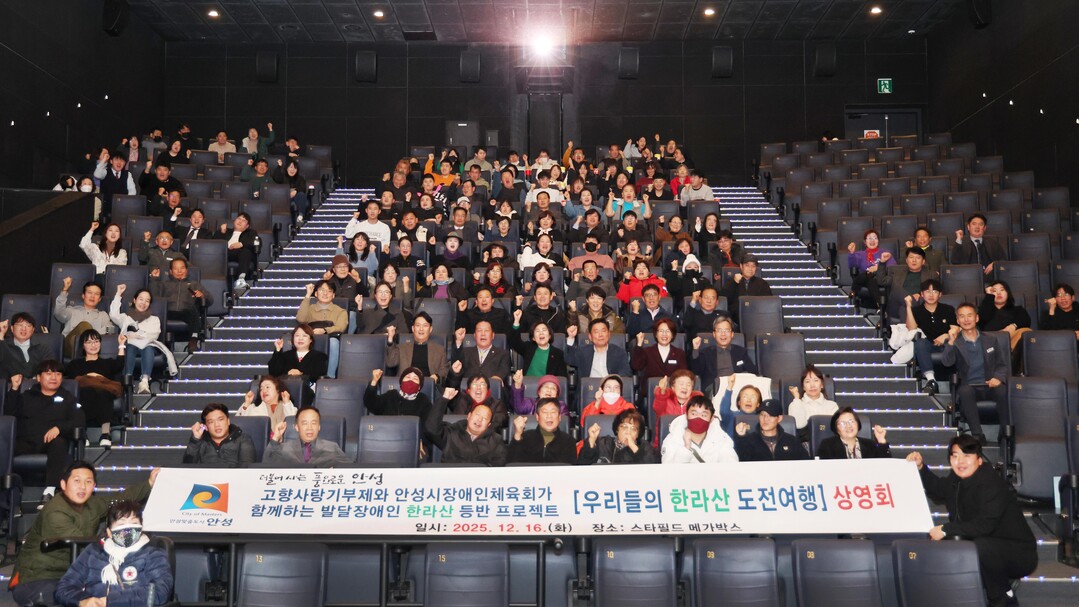 안성시, 발달장애인·비장애인 한라산 ...