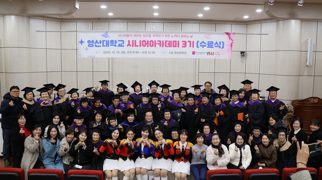 영산대 시니어 아카데미(노인대학) 3기 수료식 개최 사진&nbsp; &nbsp; 영산대 제공