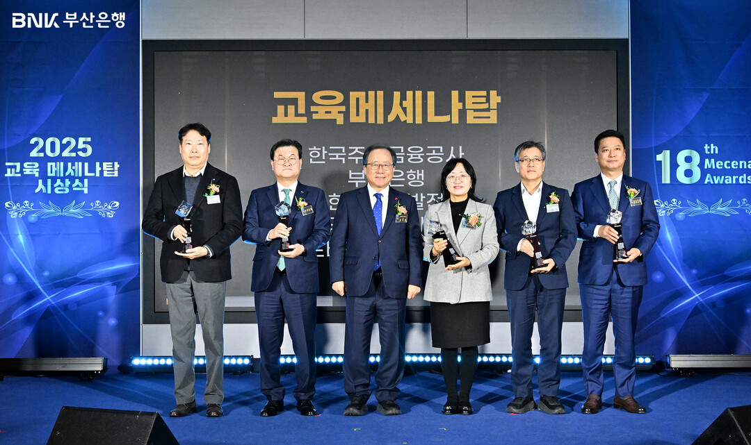 부산광역시교육청에서 열린 &lsquo;2025년 제18회 교육메세나탑 시상식&rsquo;에서 최고 훈격인 교육메세나탑 수상 사진&nbsp; &nbsp; BNK 제공