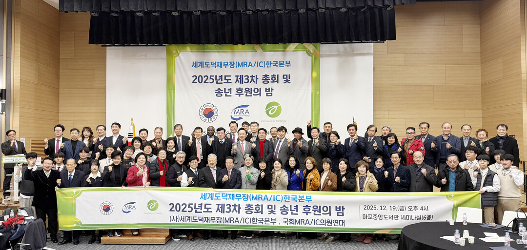 국제 MRA/IC 한국본부, 송년총회...