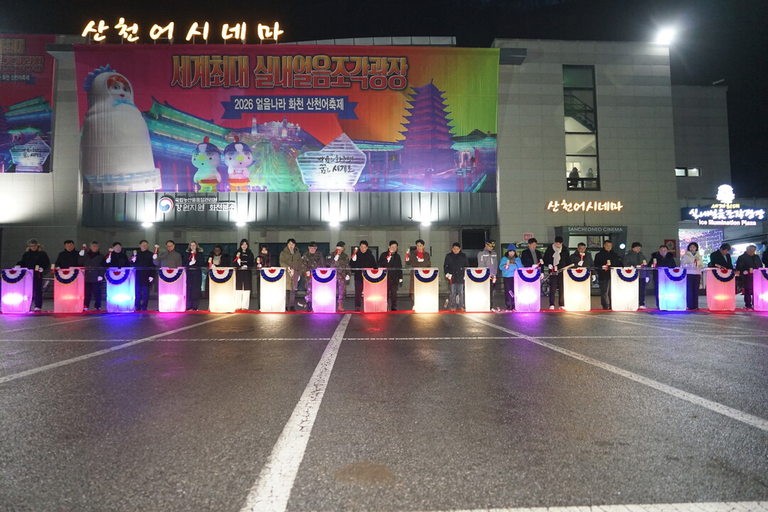 화천읍 서화산 다목적 광장에서 실내얼음조각광장 개장을 알리는 타빙식이 열렸다