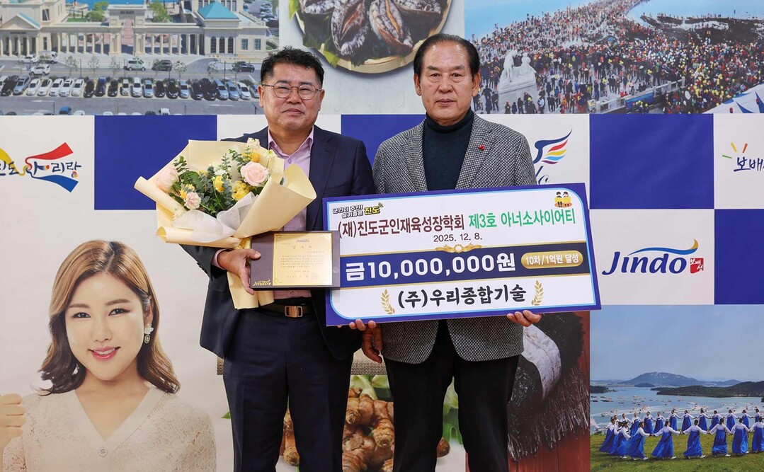 진도군,㈜우리종합기술‘아너소사이어티’...