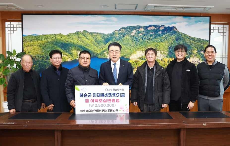 화순복숭아연합회, 화순장학회에 장학금...