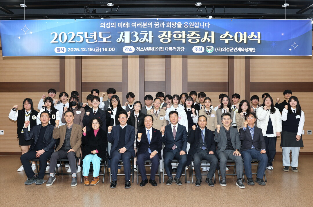 의성군인재육성재단, 2025학년도 3...