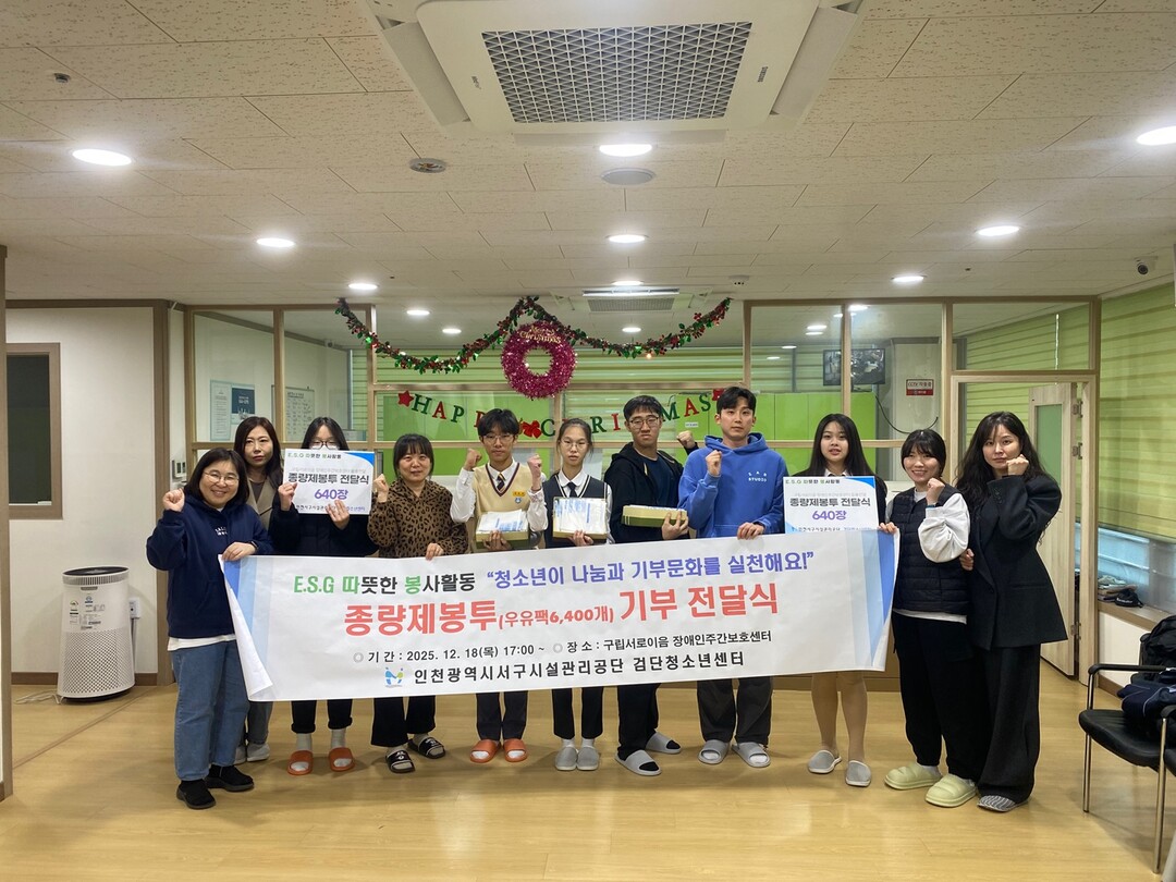 인천서구 검단청소년센터 청소년들 나눔...