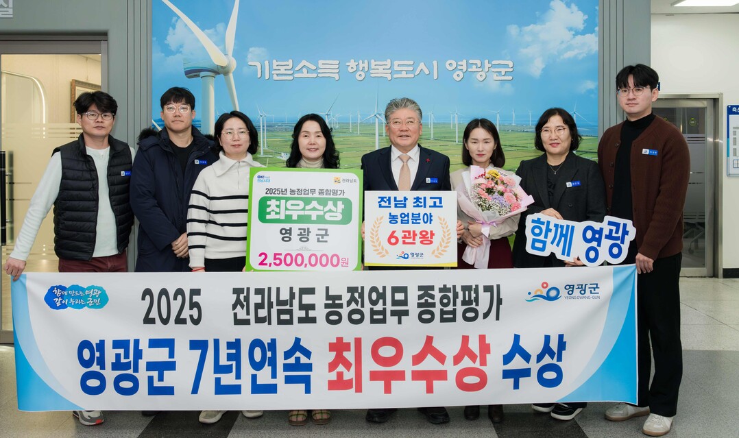 영광군, 전남도 농정업무 종합평가 7...