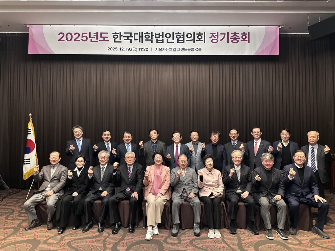 국대학법인협의회, 이사회 및 정기총회...