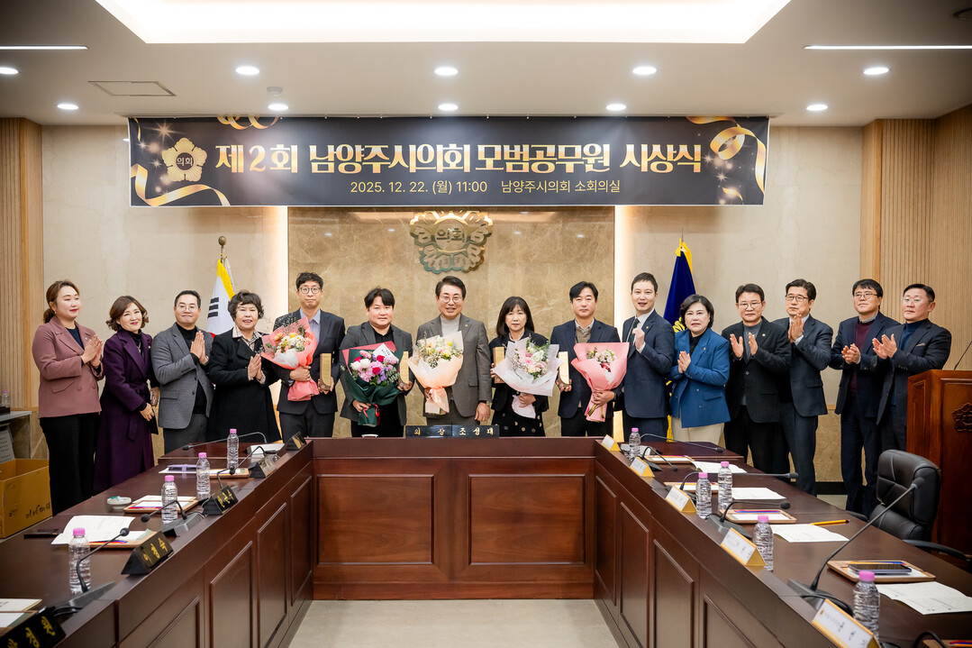 남양주시의회, 제2회 모범공무원 시상...