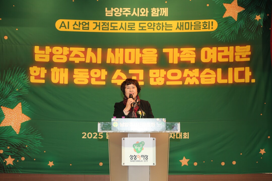 남양주시의회, 2025 새마을지도자 ...