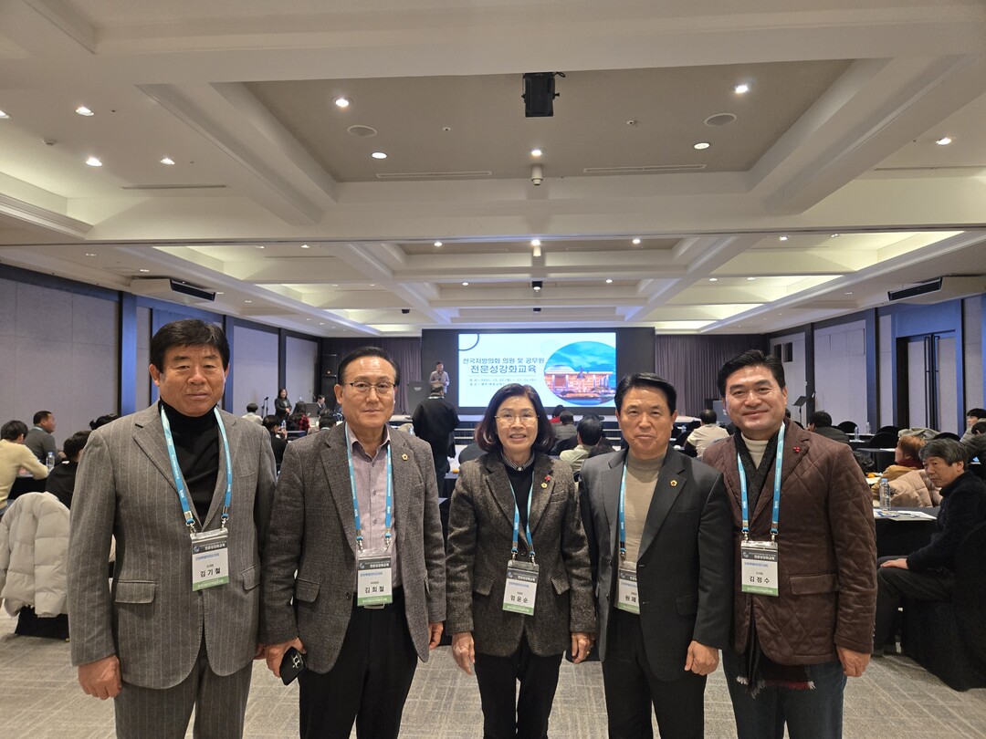 강원특별자치도의회 김기철, 김희철 엄윤순, 원제용, 김정수 도의원(왼쪽부터)이 전국지방의회 전문성 강화 교육 중 기념촬영을 하고 있다