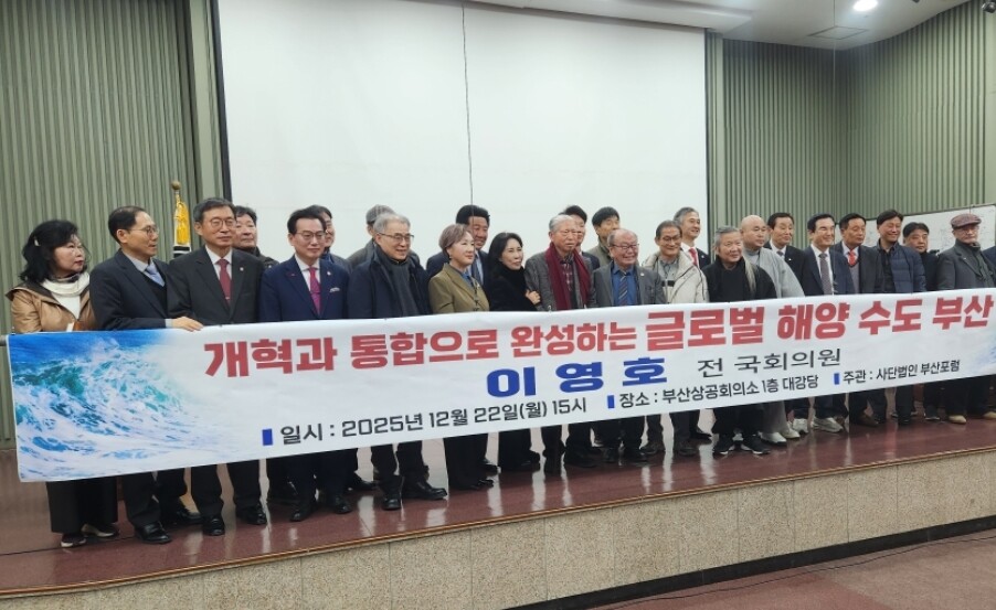 이영호 전 국회의원이 22일 부산상공회의소 대강당에서 &lsquo;개혁과 통합으로 완성하는 글로벌 해양수도 부산