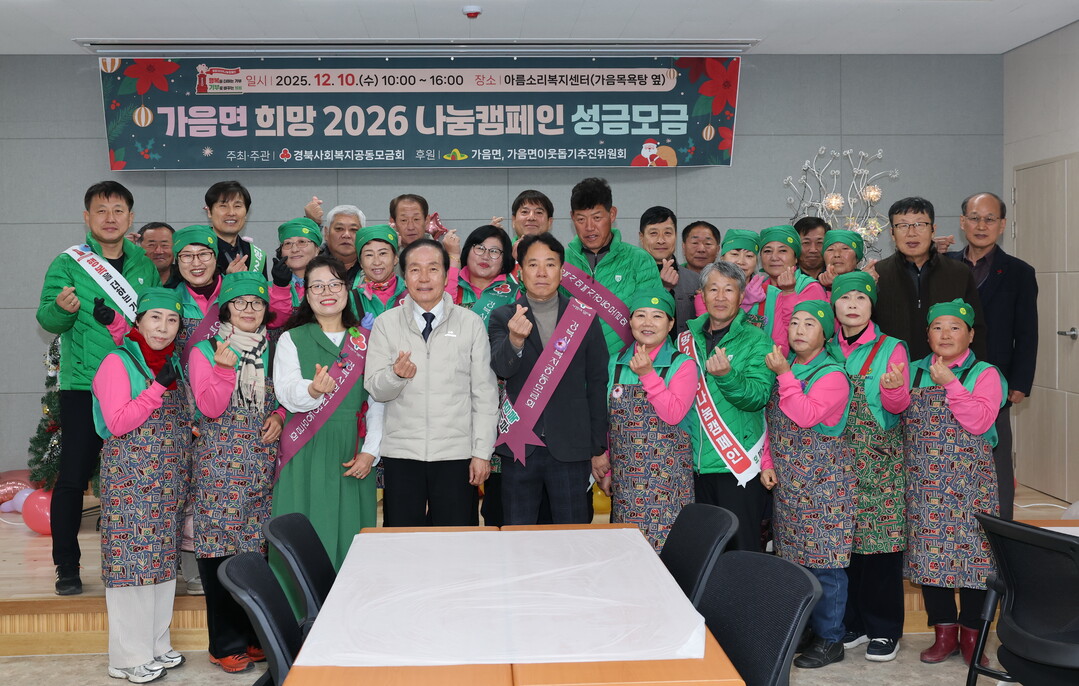 희망나눔 캠페인(기음면). 의성군 제공