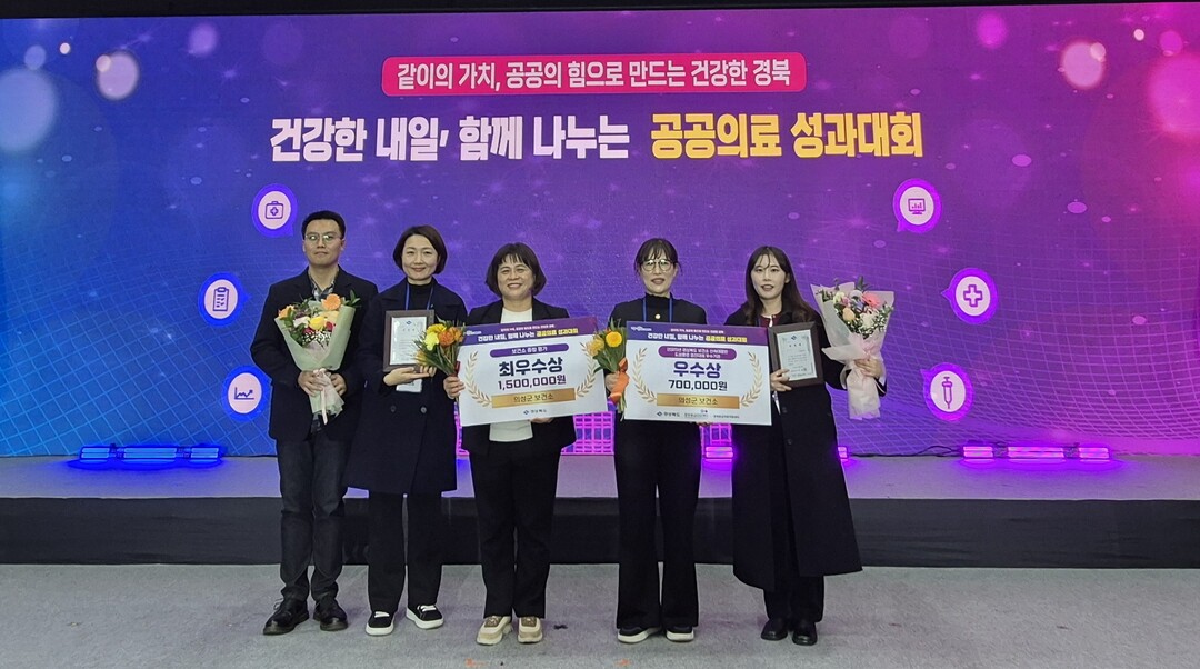 공공의료부문 우수기관 최우수상 수상. 의성군 제공