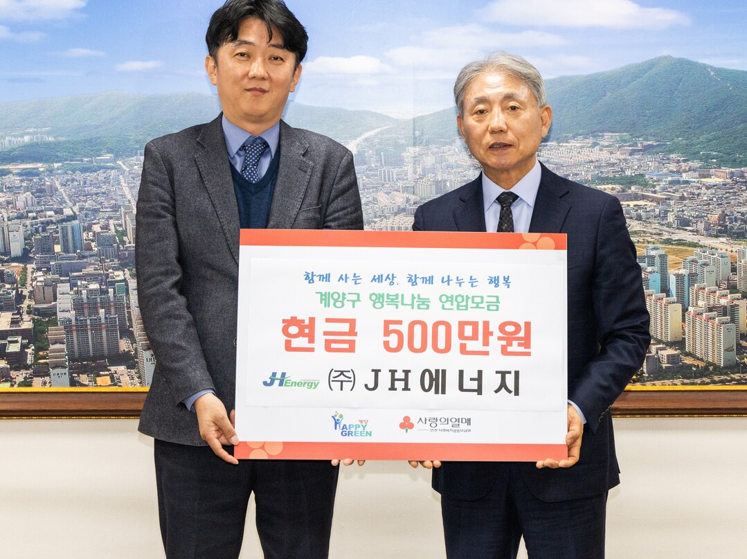 인천시 계양구청 제공