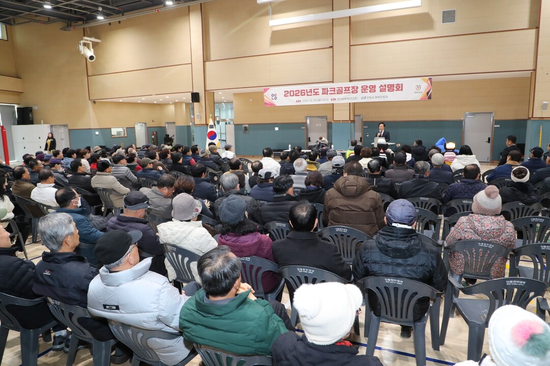 안동시, 파크골프장 운영계획 시민 설...