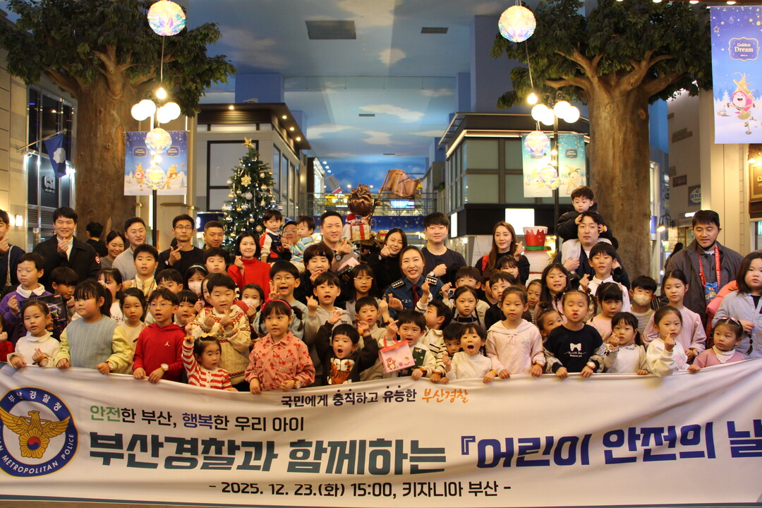 배성진 계장 청소년보호계(가운데)는 어린이 안전의 날 기념촬영 행사를 개최했다. 부산경찰청 제공