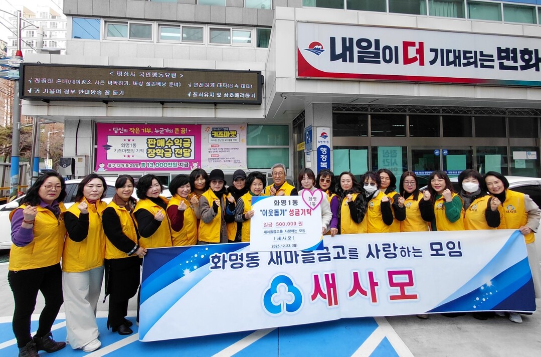 부산 북구 화명 새마을금고를 사랑하는 모임 이웃돕기 성금 기탁 후 기념촬영을 하고 있다.북구청 제공