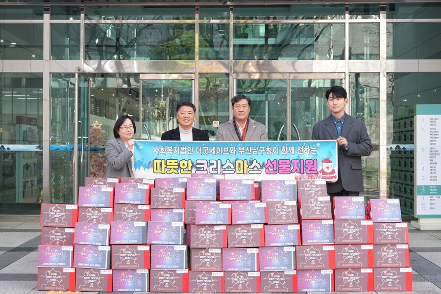 오은택 남구청장(좌측 두 번째) 박영태 대표 더 굿세이브(우측 두 번째)는 크리스마스 선물을 기부했다.남구청 제공
