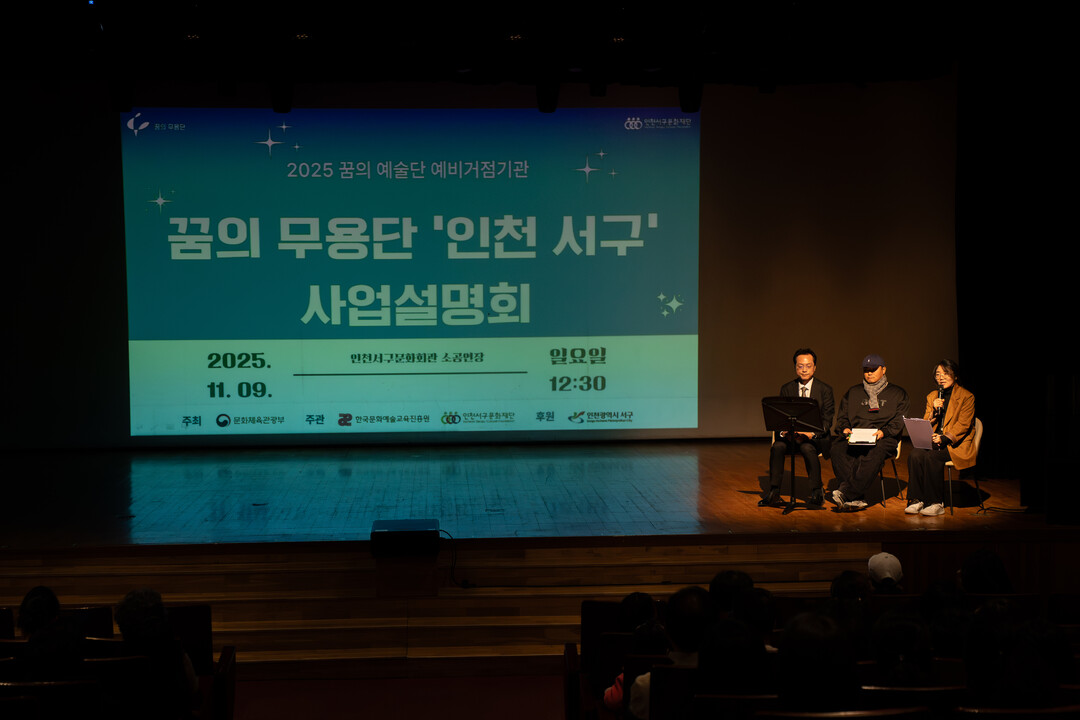 인천시 서구 문화재단 제공