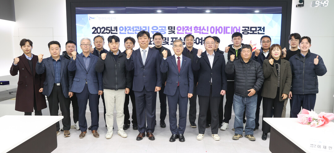 인천 도시공사 제공