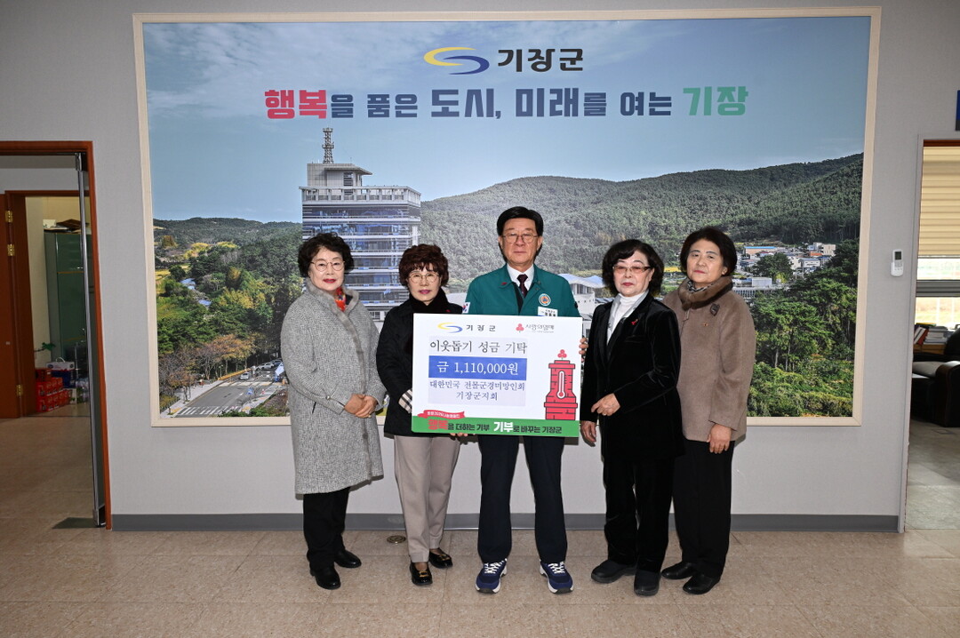 전몰군경미망인회 기장군지회, 취약계층...