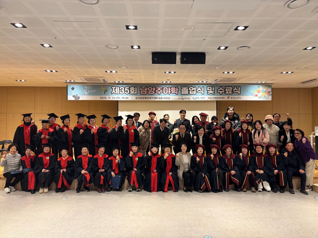 남양주시, ‘제35회 남양주야학 졸업...