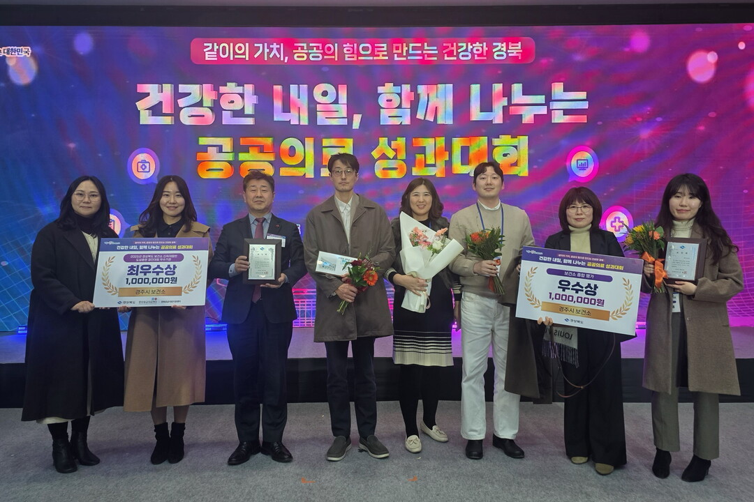 경주시보건소, 공공의료관리 평가‘ 우...