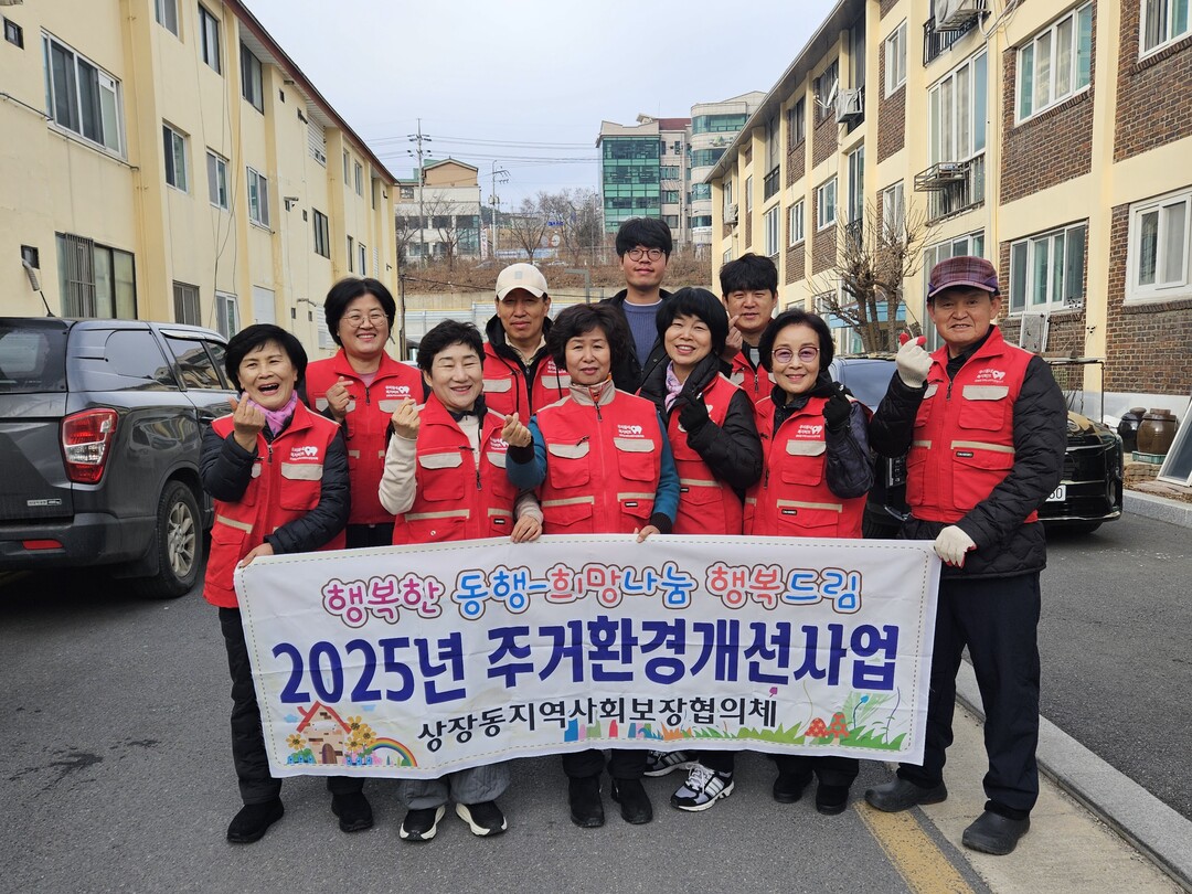 상장동지역사회보장협의체  고향사랑기금 활용 취약계층 주거환경 개선 추진