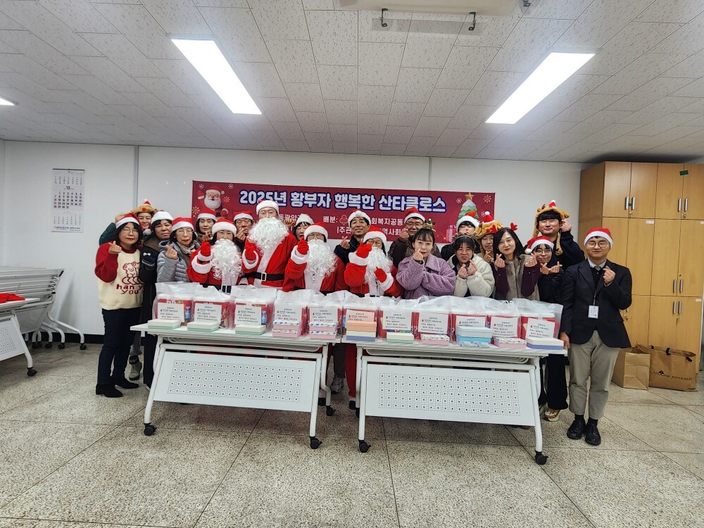 황지동, &lsquo;황부자 행복한 산타클로스&rsquo; 행사 추진 