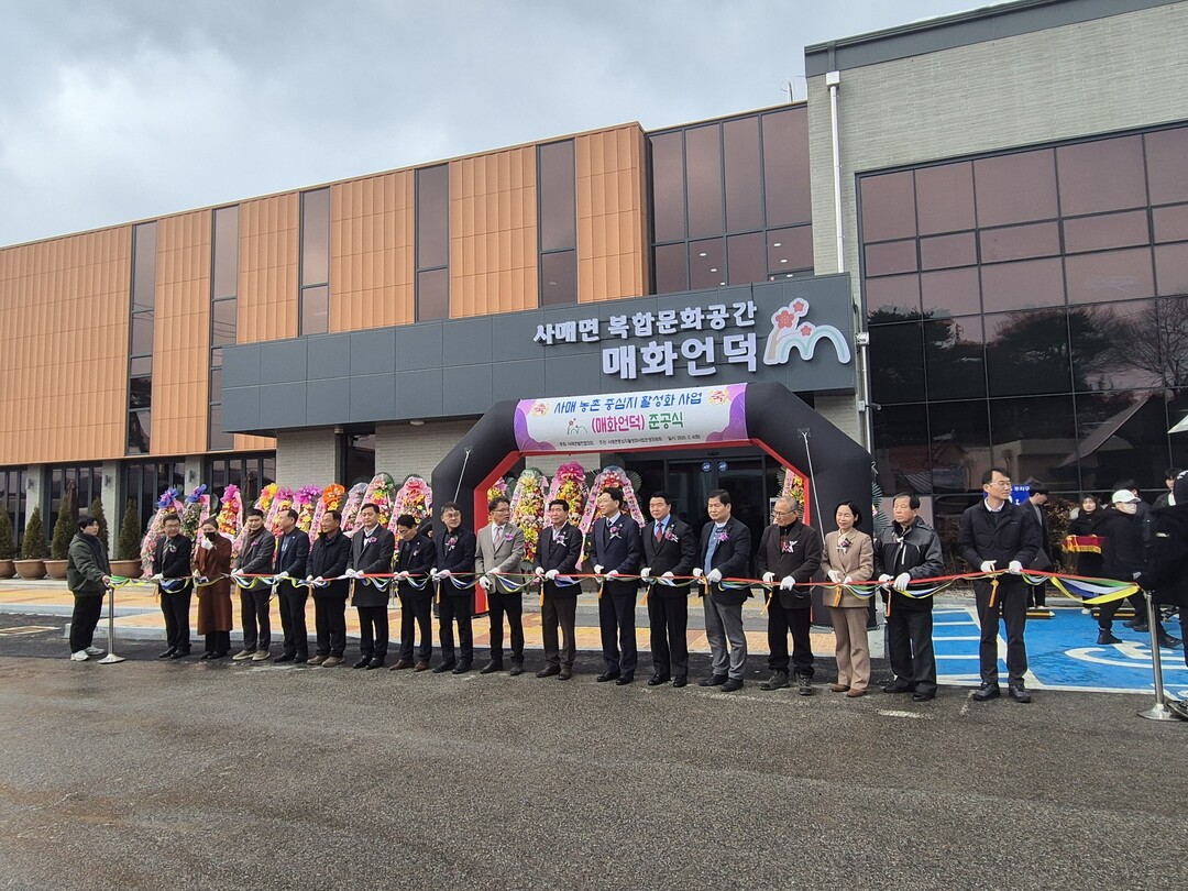 사매면 매화언덕 준공식