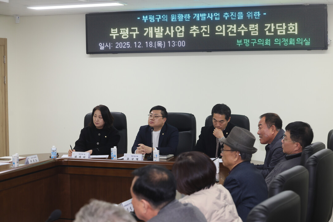 인천시 부평구 의회 제공