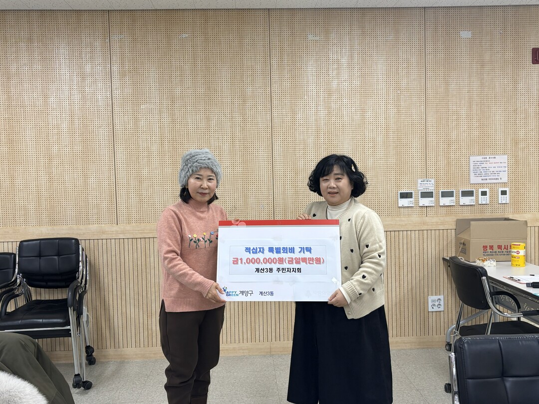 인천시 계양구청 제공