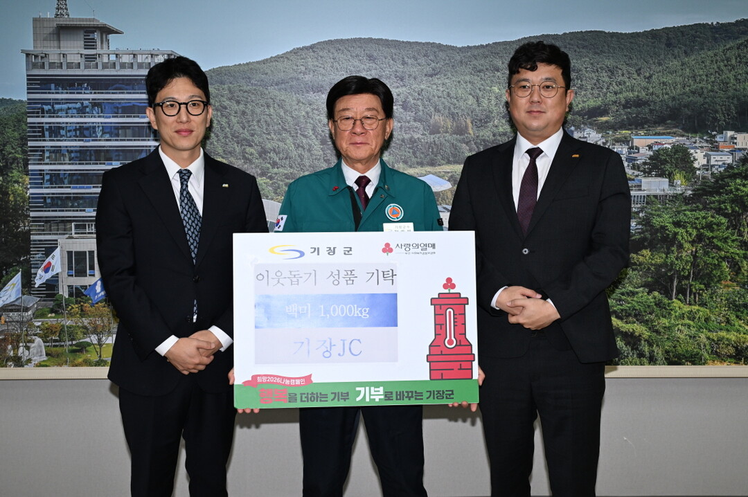 기장JC, 부산 기장군에 백미 1,0...